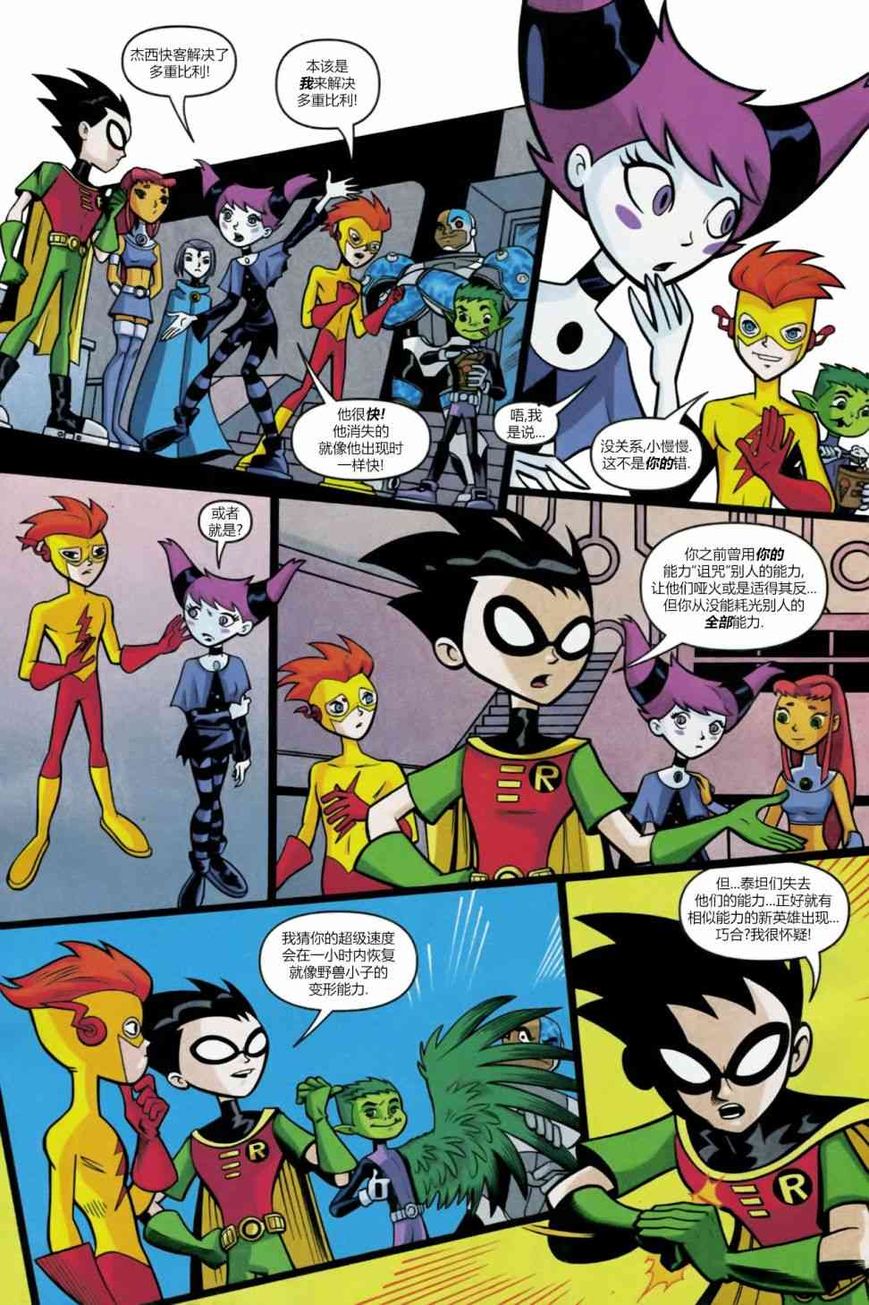 少年泰坦Go! 52卷 第13页