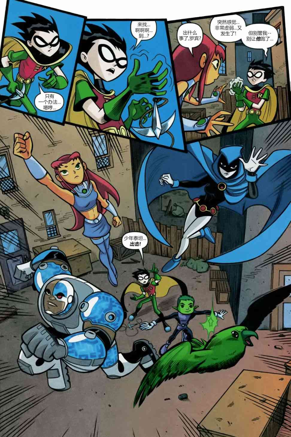 少年泰坦Go! 52卷 第16页