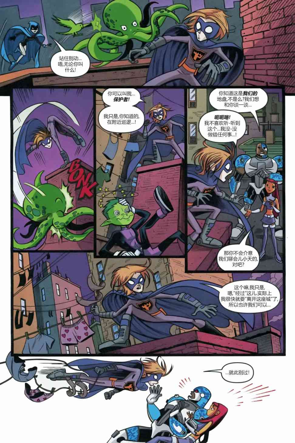 少年泰坦Go! 52卷 第17页