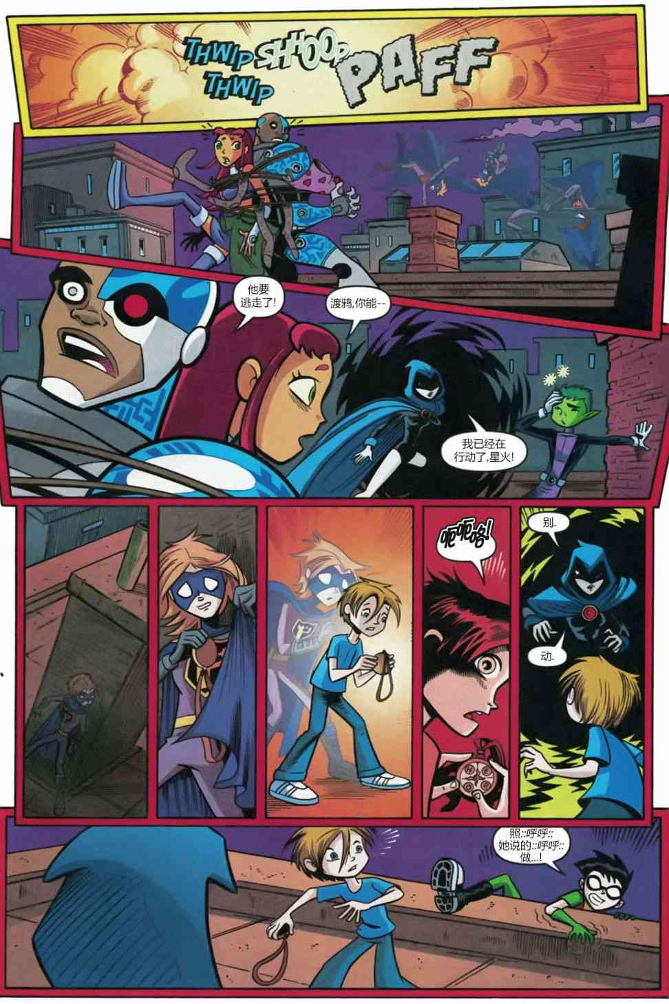 少年泰坦Go! 52卷 第18页