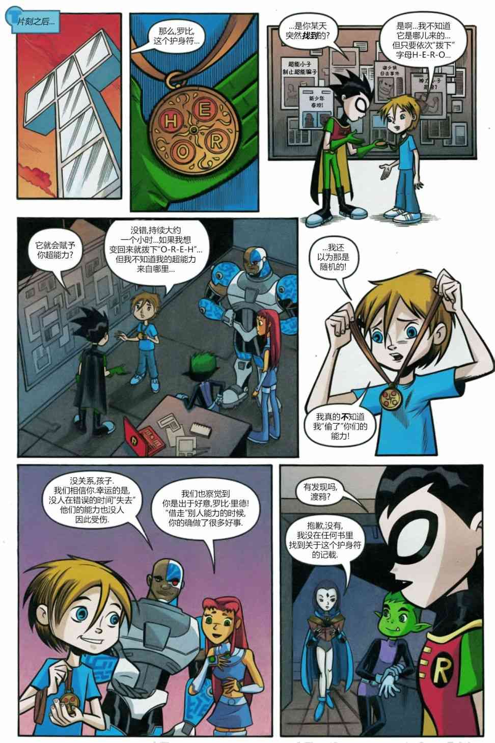 少年泰坦Go! 52卷 第19页