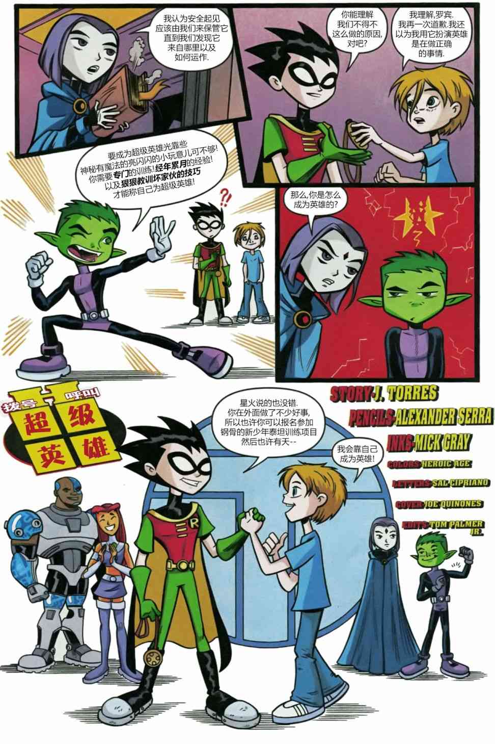 少年泰坦Go! 52卷 第20页