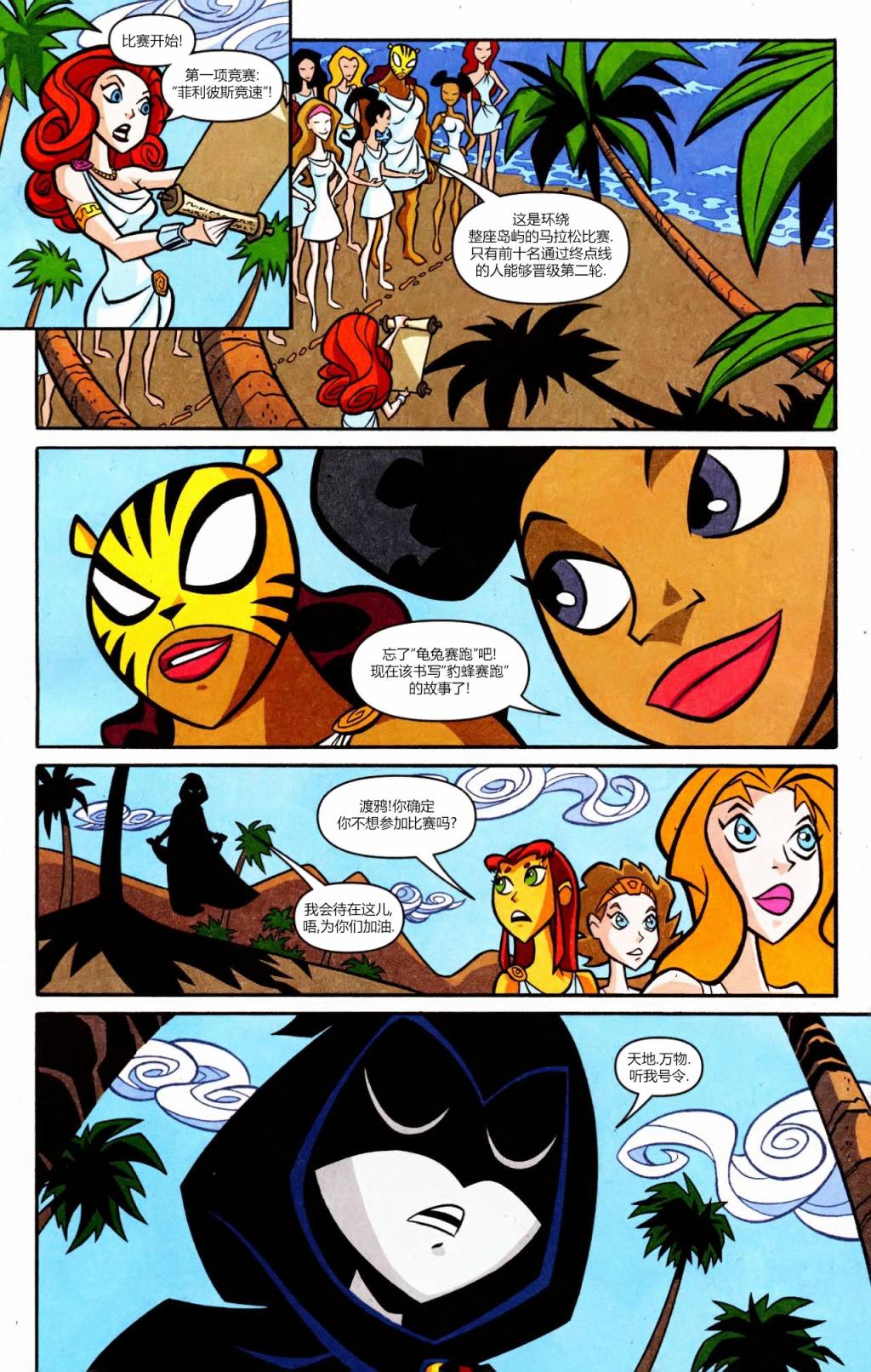 少年泰坦Go! 54卷 第5页