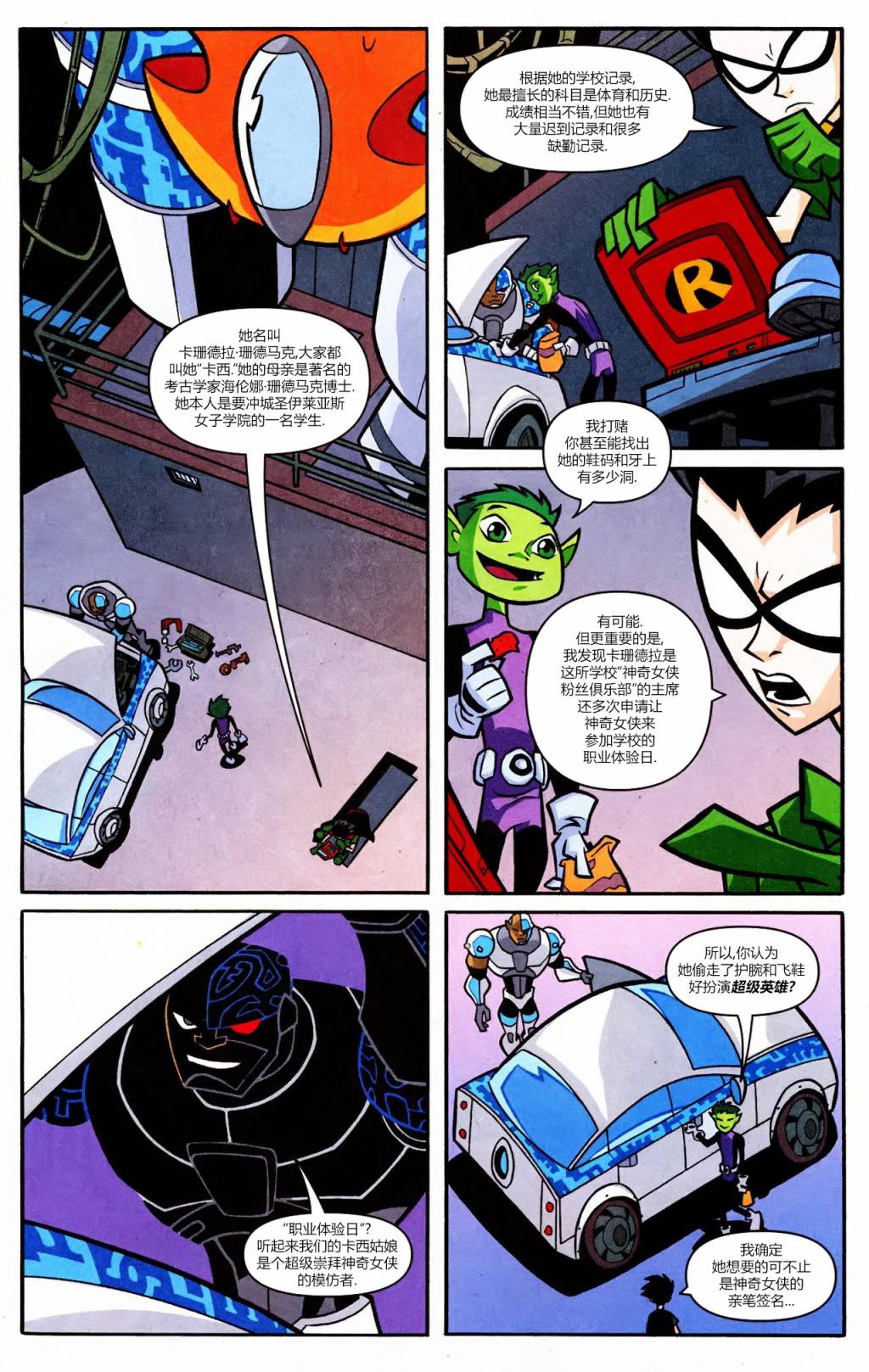 少年泰坦Go! 54卷 第6页