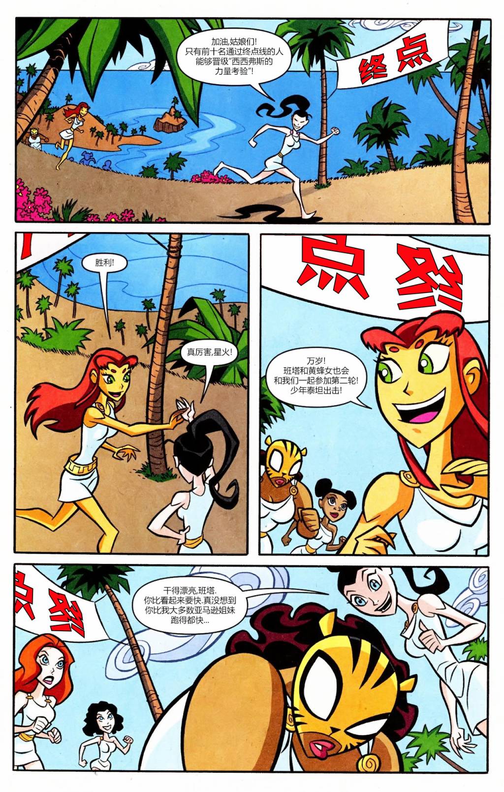 少年泰坦Go! 54卷 第8页