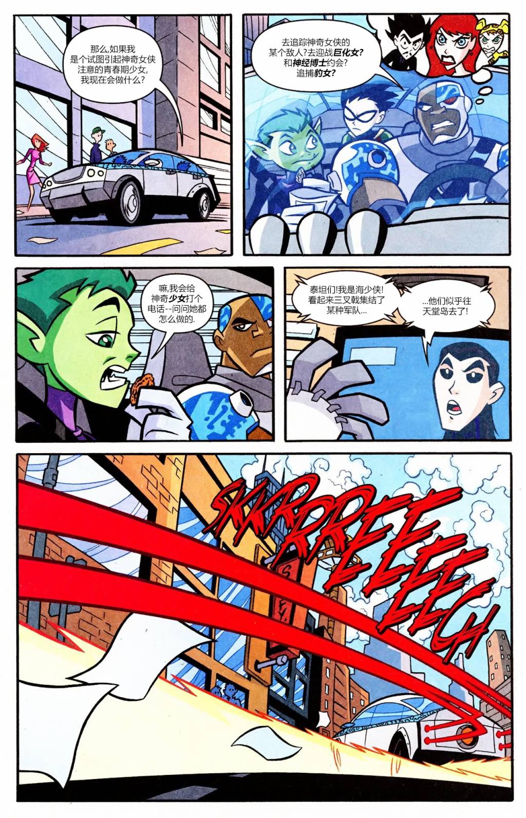 少年泰坦Go! 54卷 第10页