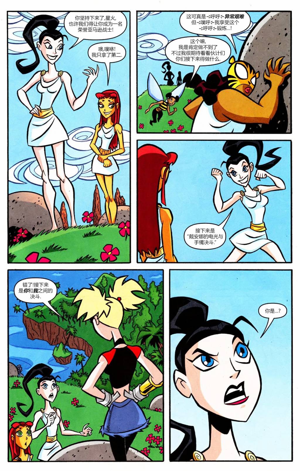 少年泰坦Go! 54卷 第11页