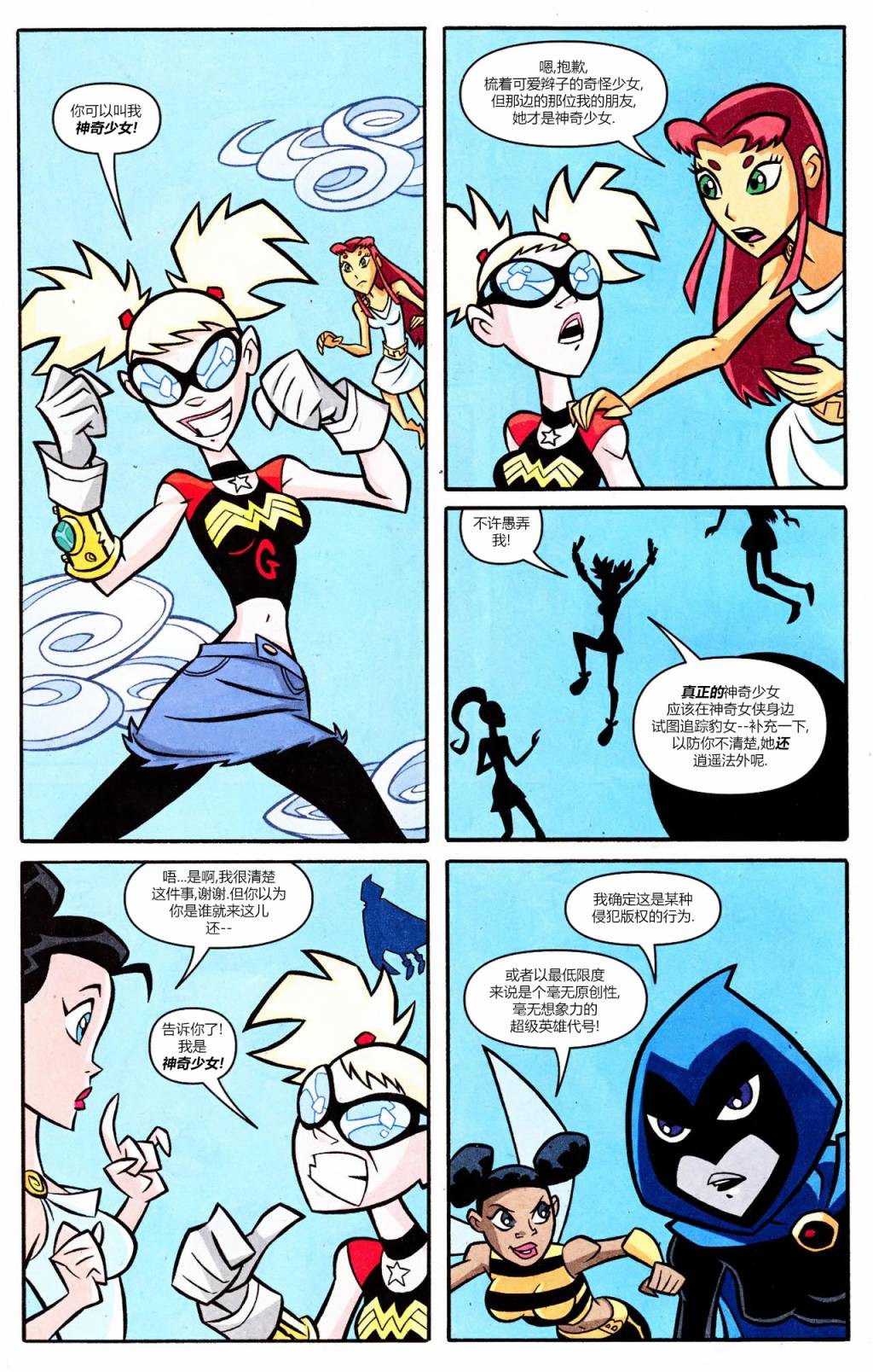 少年泰坦Go! 54卷 第12页