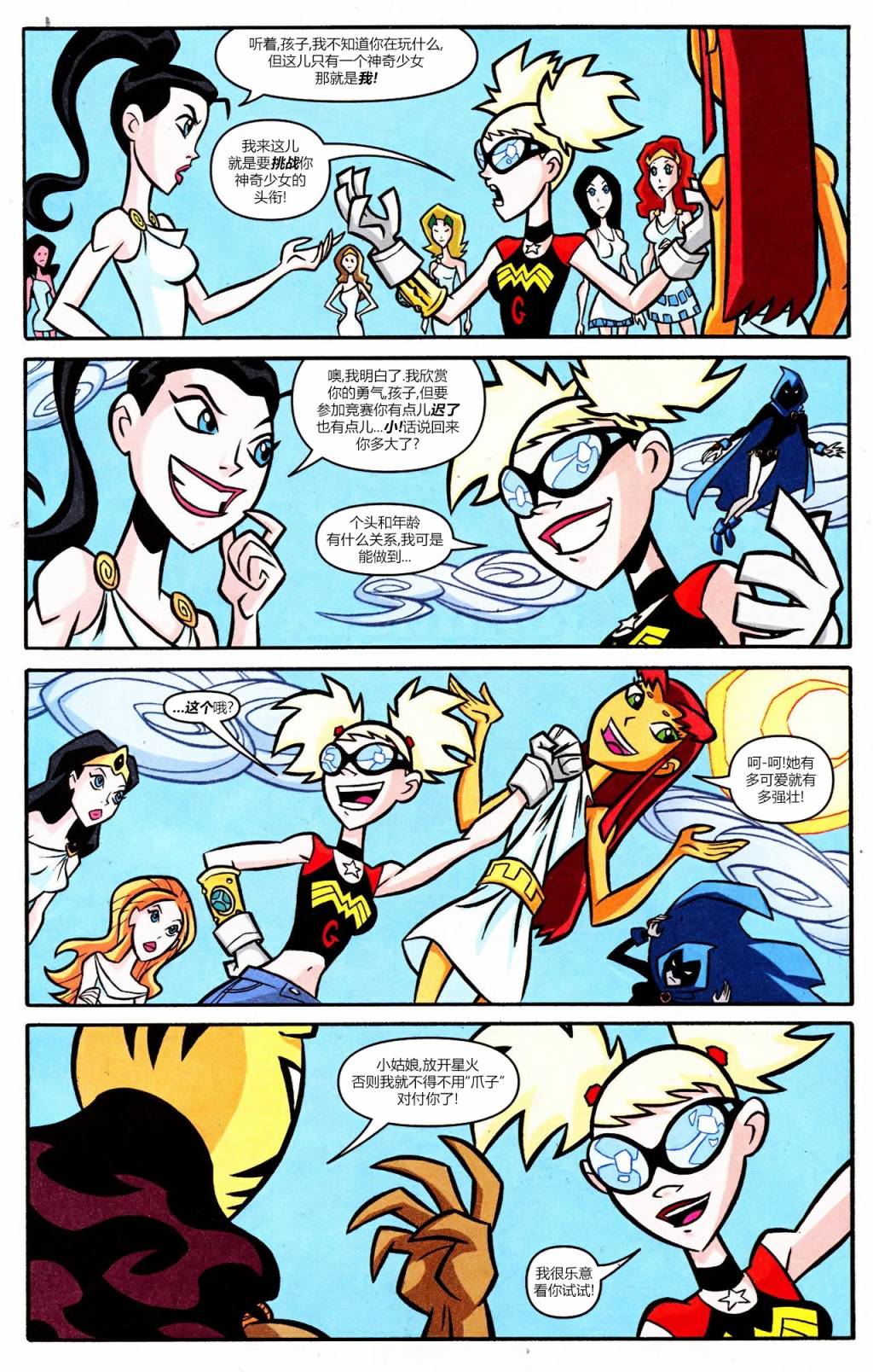 少年泰坦Go! 54卷 第13页