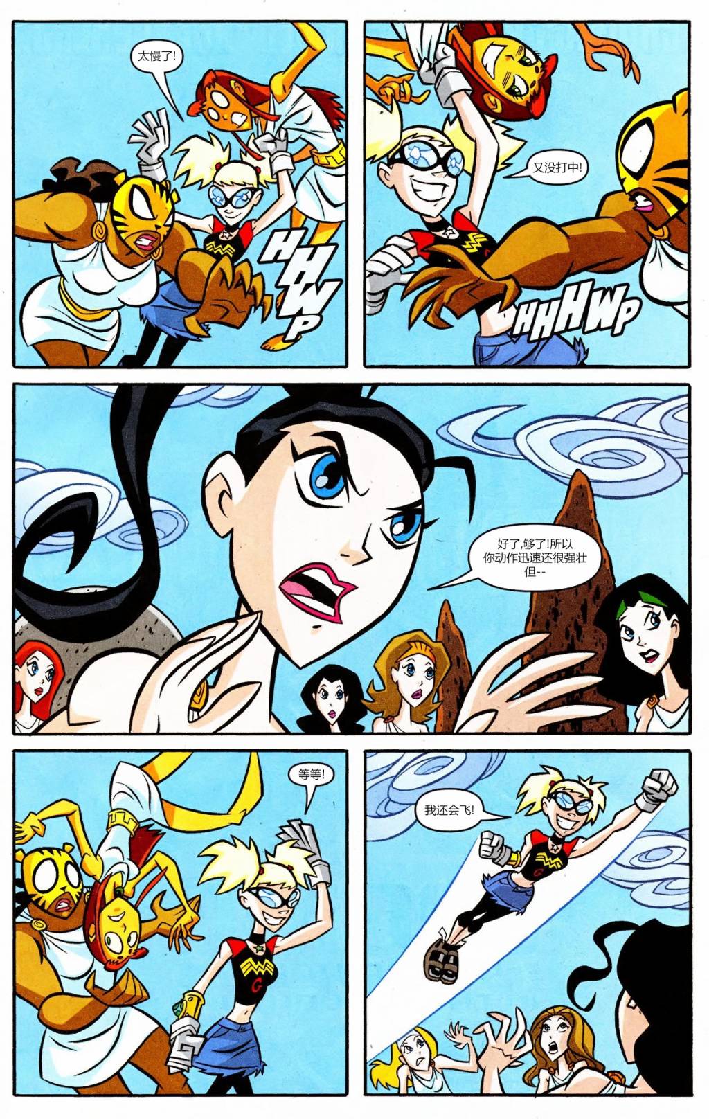 少年泰坦Go! 54卷 第14页