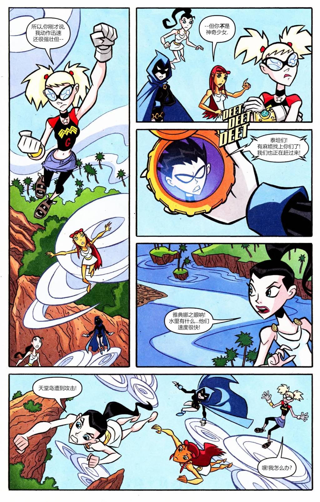 少年泰坦Go! 54卷 第15页