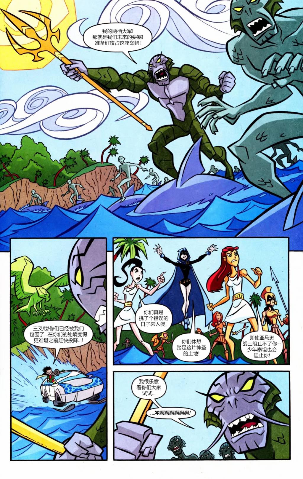 少年泰坦Go! 54卷 第16页