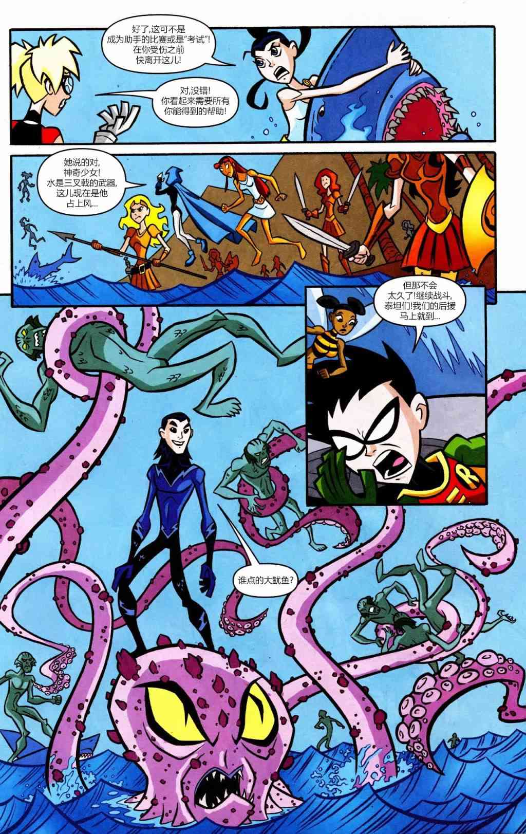 少年泰坦Go! 54卷 第19页