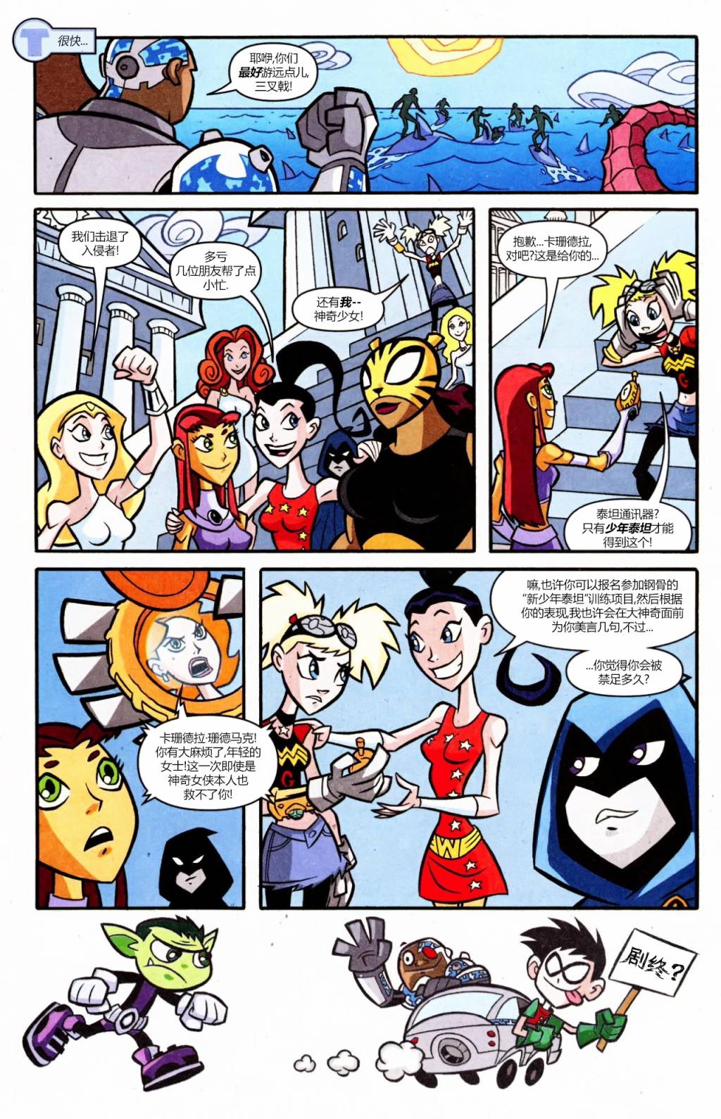 少年泰坦Go! 54卷 第21页