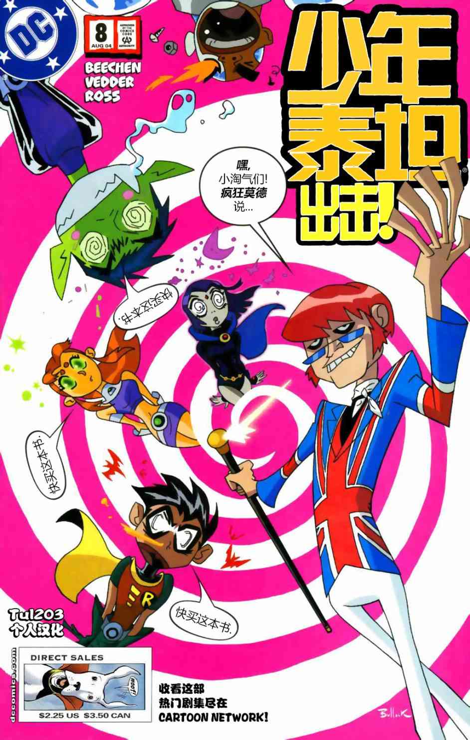 少年泰坦Go! 8卷 第0页