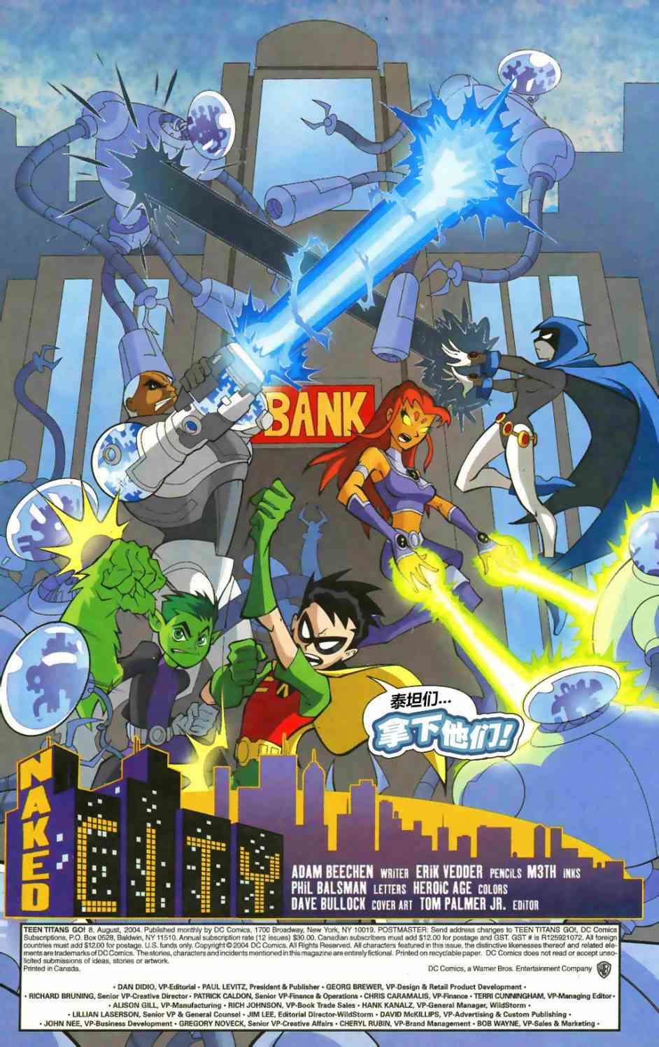 少年泰坦Go! 8卷 第1页