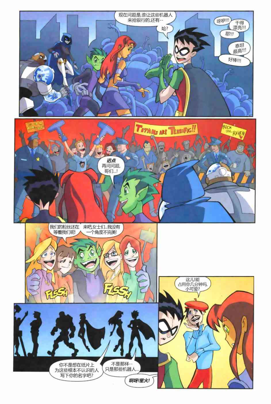 少年泰坦Go! 8卷 第3页