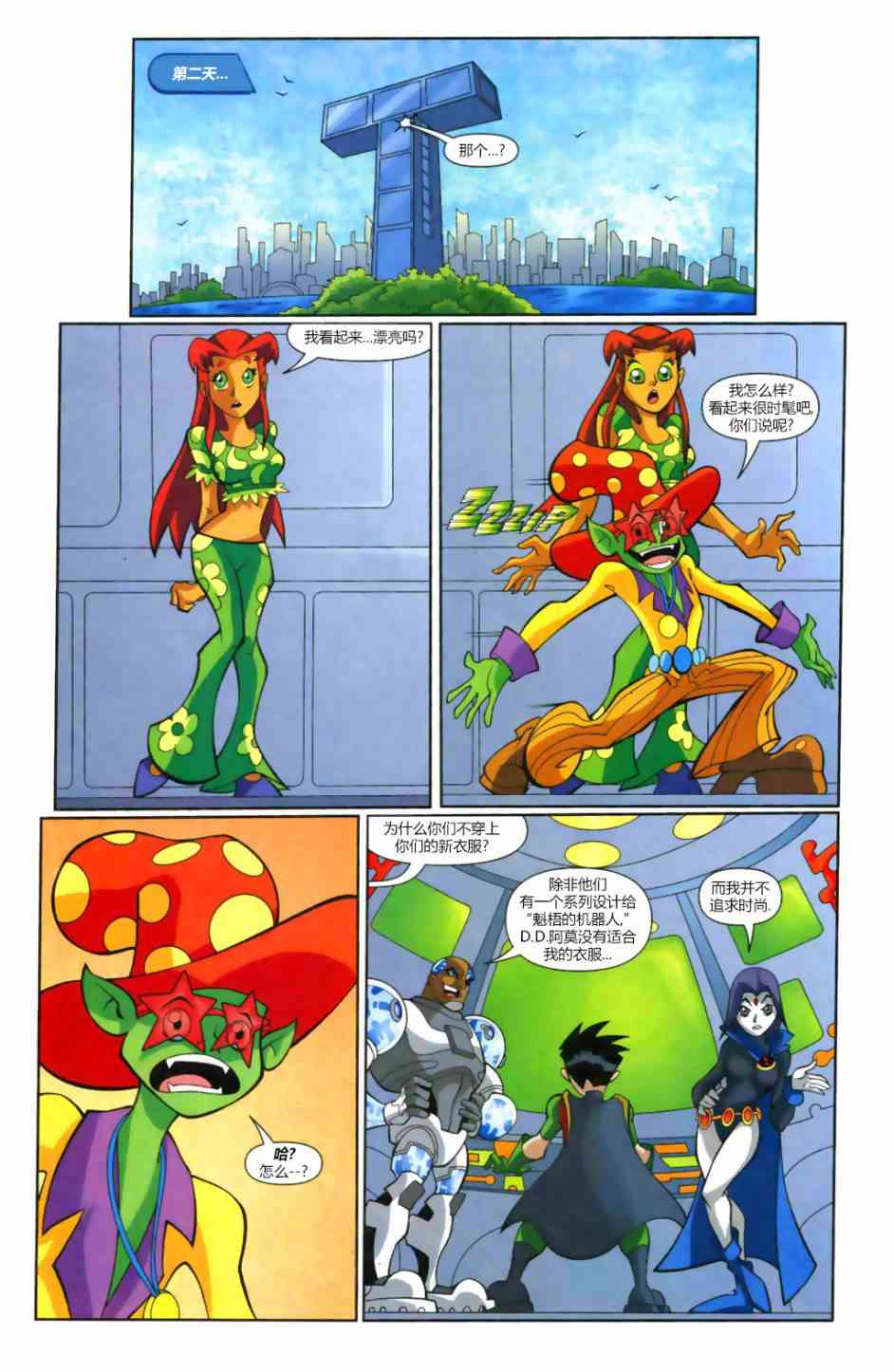 少年泰坦Go! 8卷 第5页