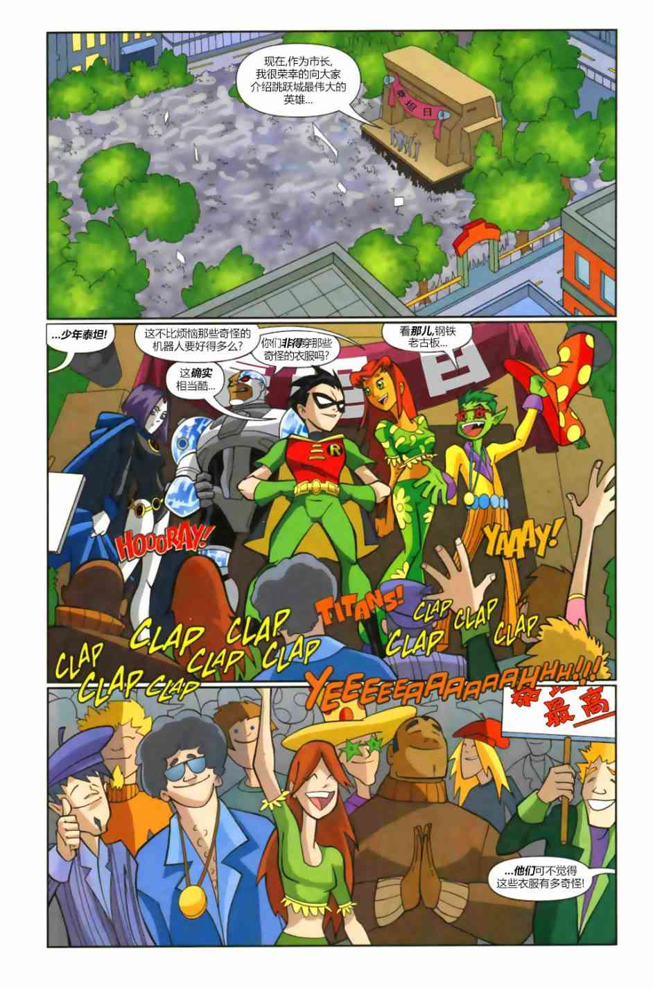 少年泰坦Go! 8卷 第8页