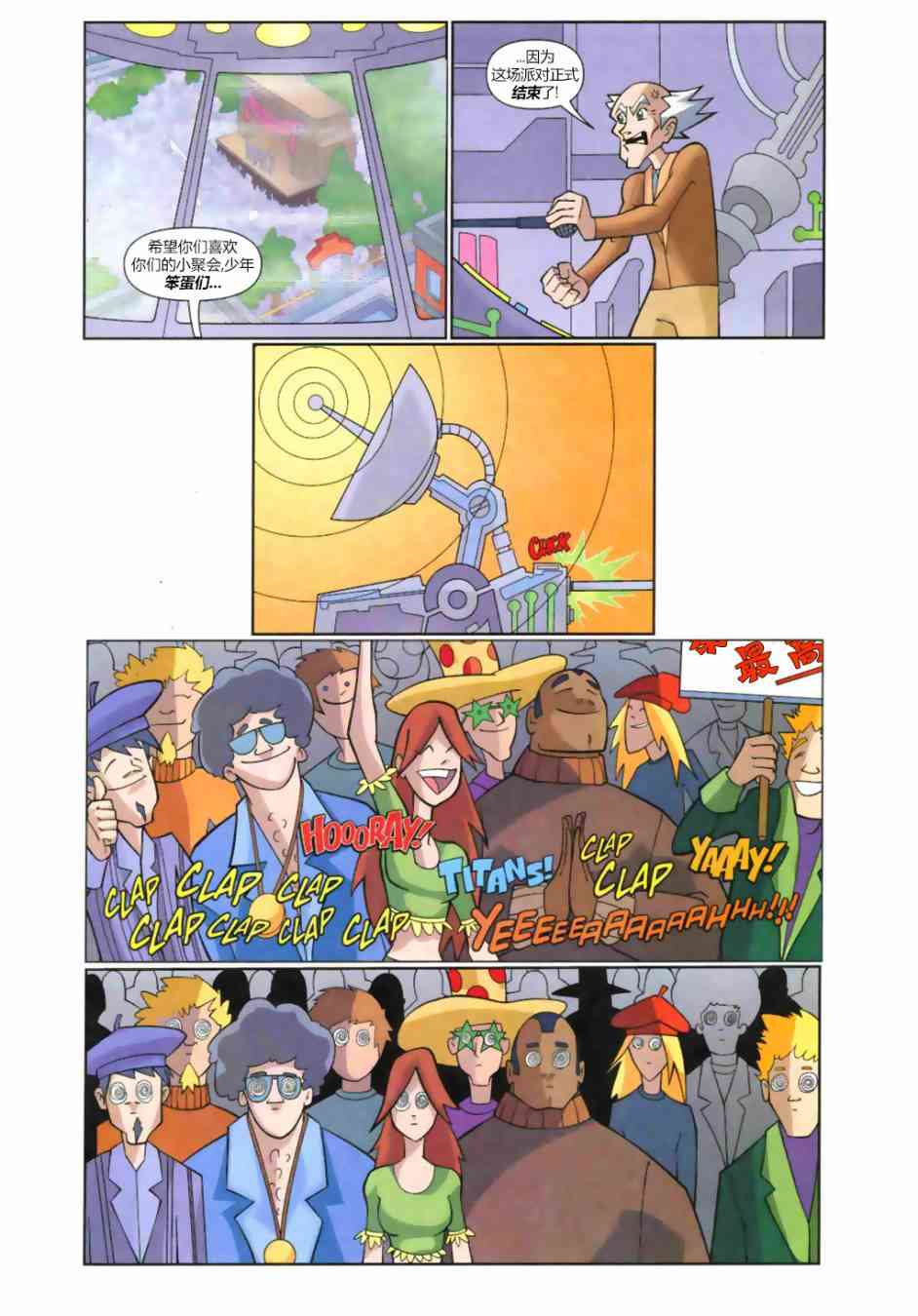 少年泰坦Go! 8卷 第9页