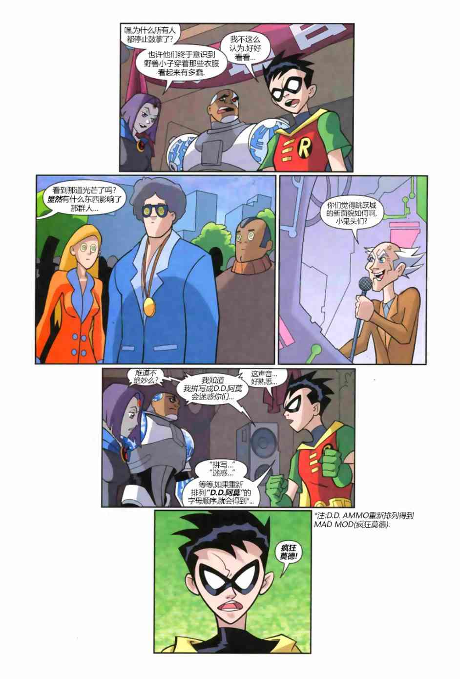 少年泰坦Go! 8卷 第10页