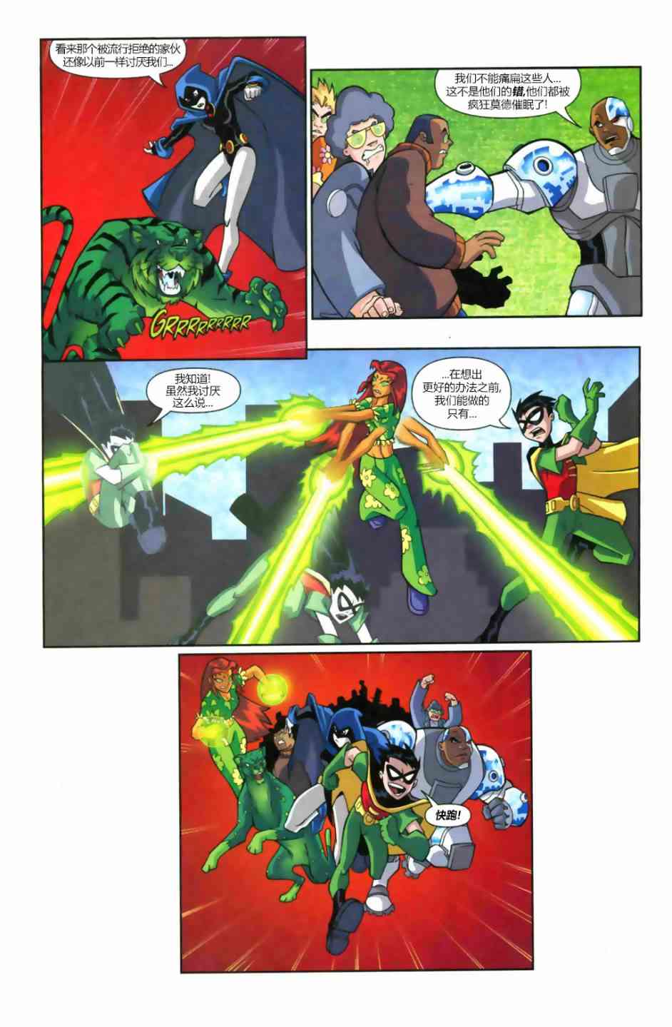 少年泰坦Go! 8卷 第13页