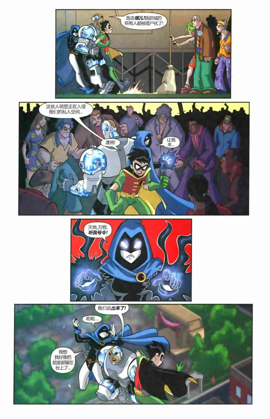 少年泰坦Go! 8卷 第14页