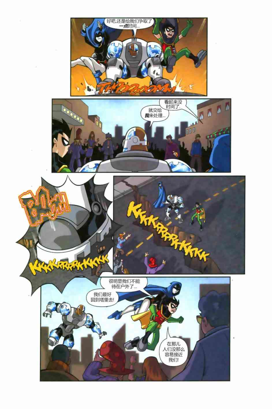 少年泰坦Go! 8卷 第15页