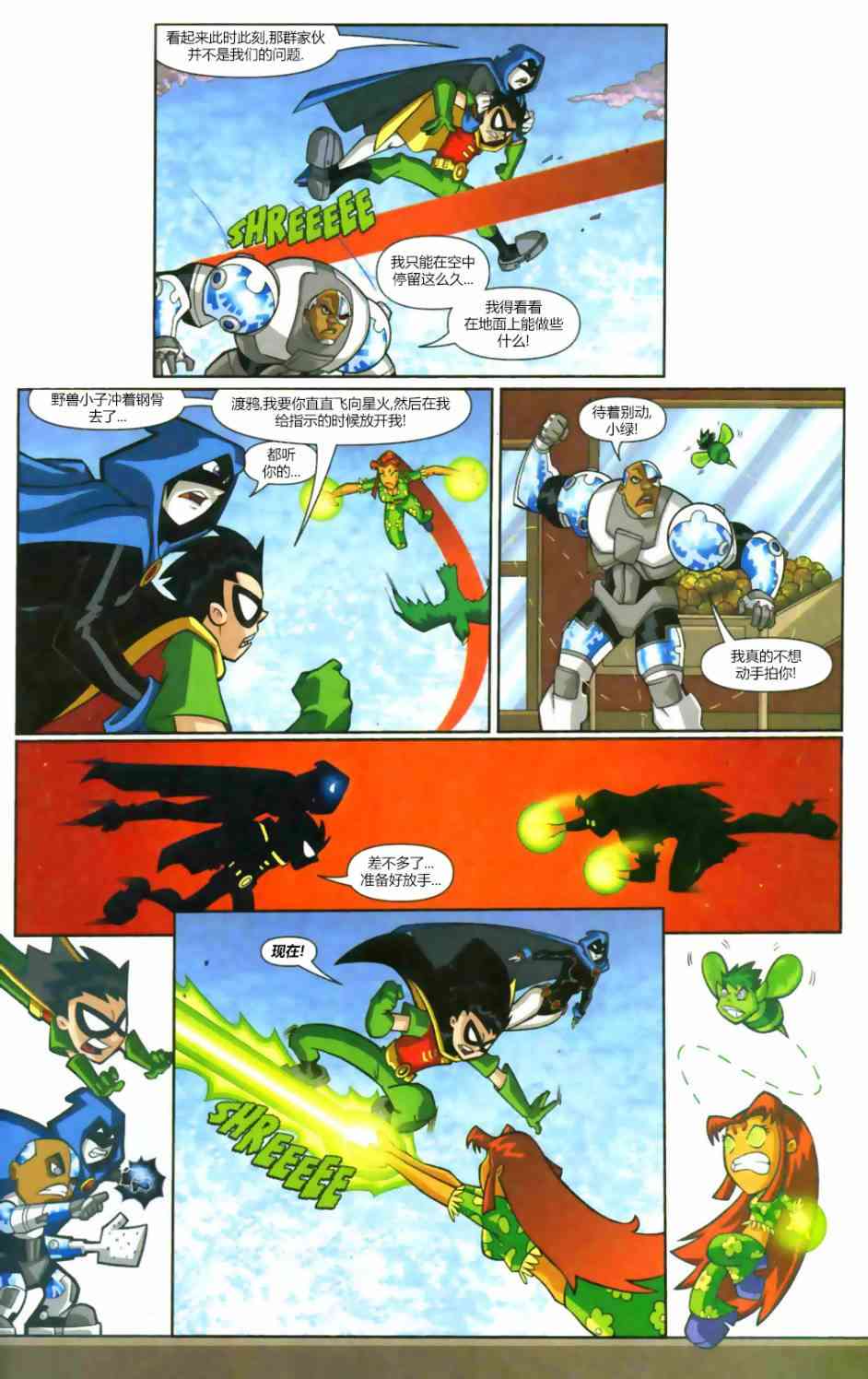 少年泰坦Go! 8卷 第16页