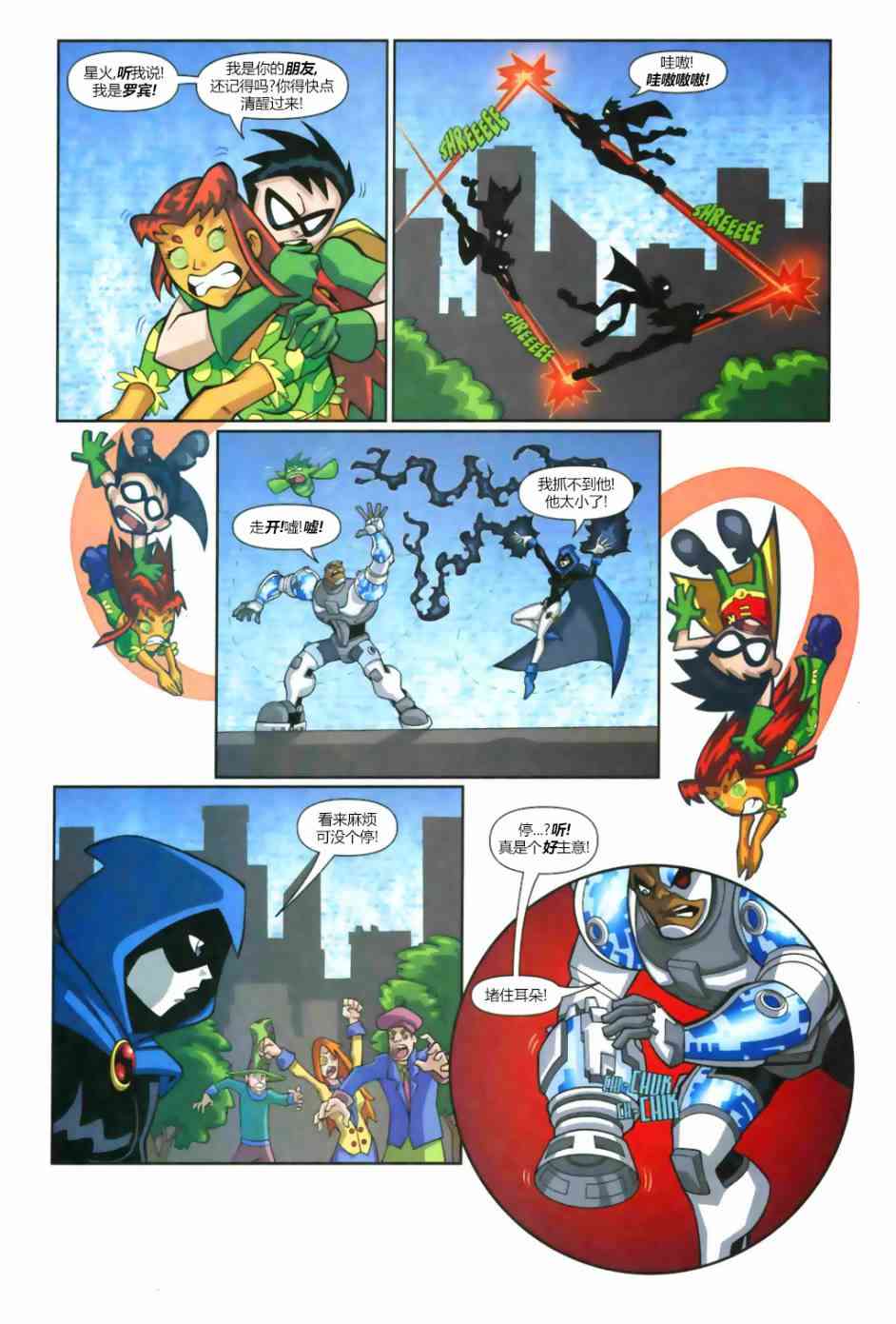 少年泰坦Go! 8卷 第17页