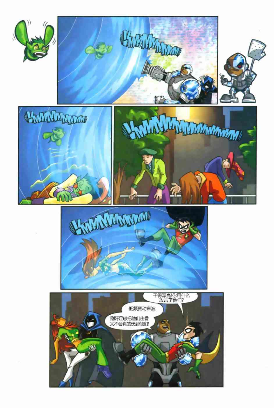 少年泰坦Go! 8卷 第18页