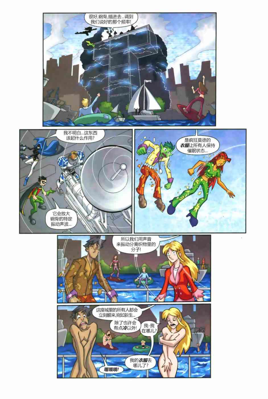 少年泰坦Go! 8卷 第20页