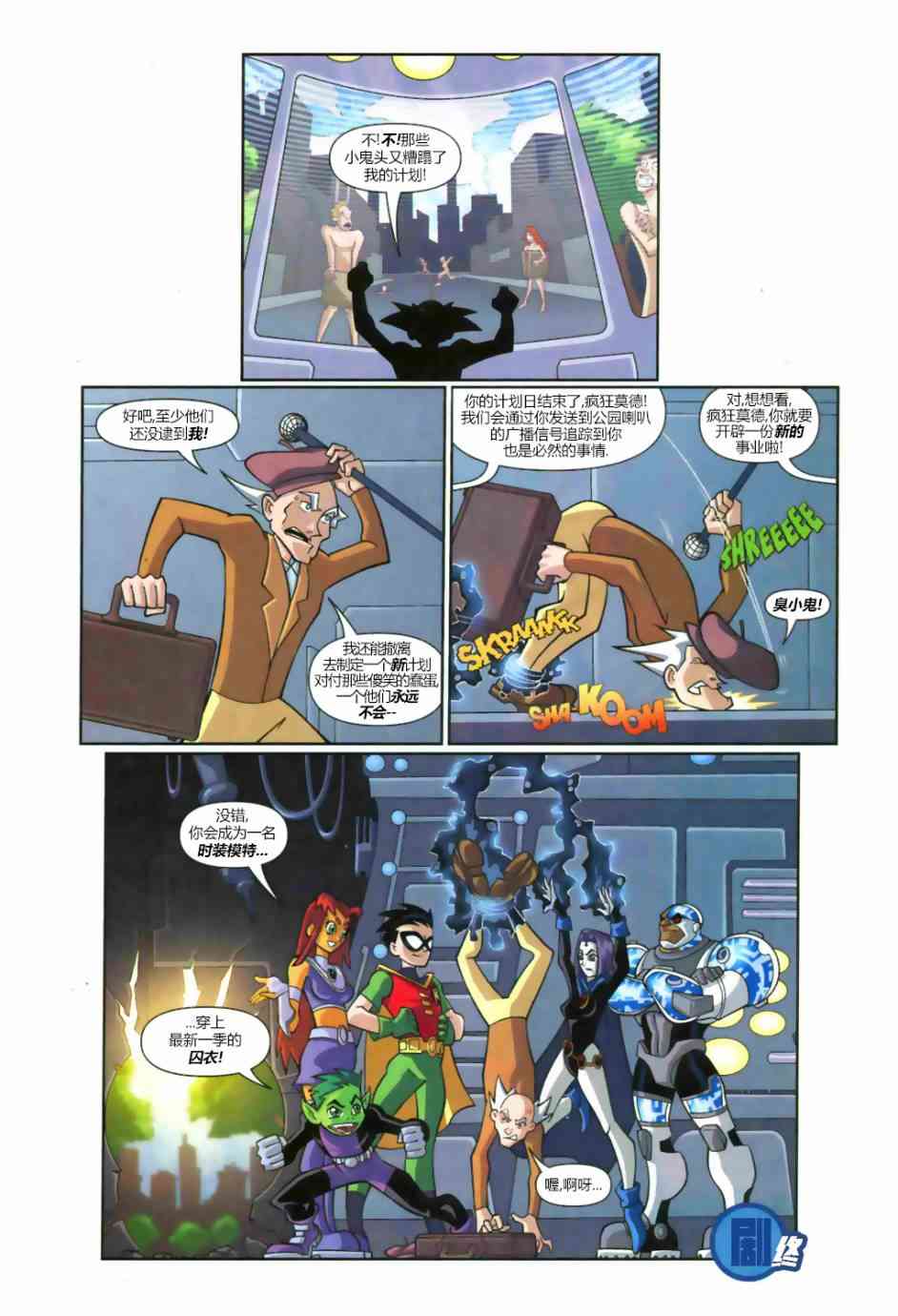 少年泰坦Go! 8卷 第22页