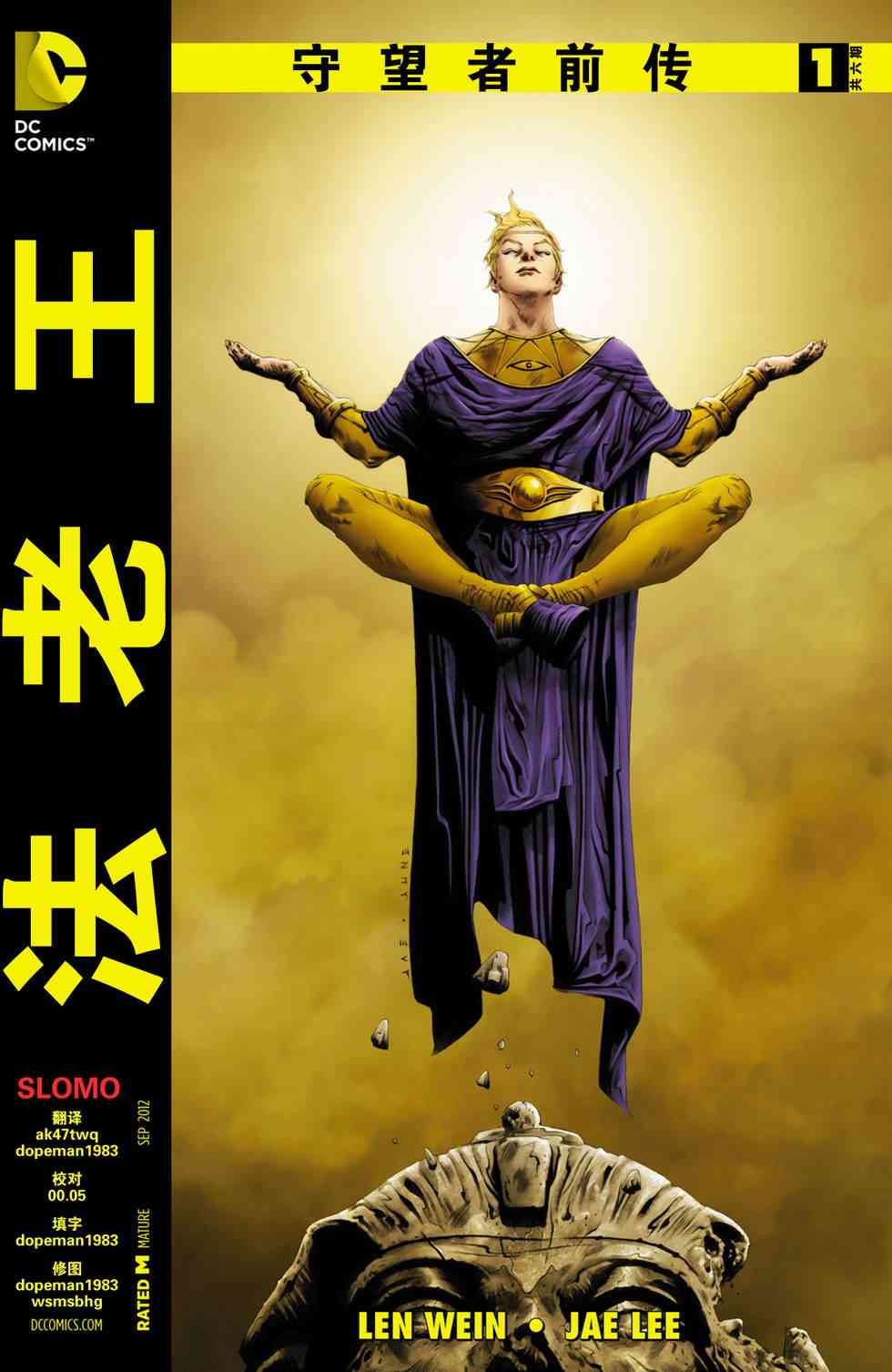 守望者前传 法老王1卷图