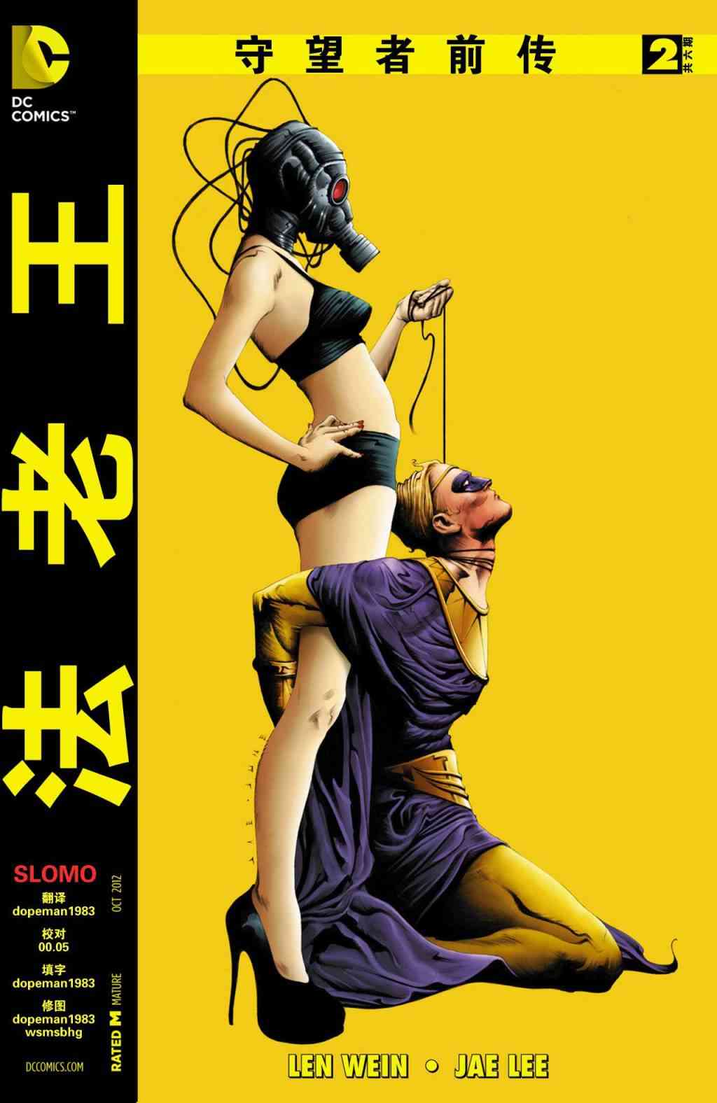 守望者前传 法老王2卷图