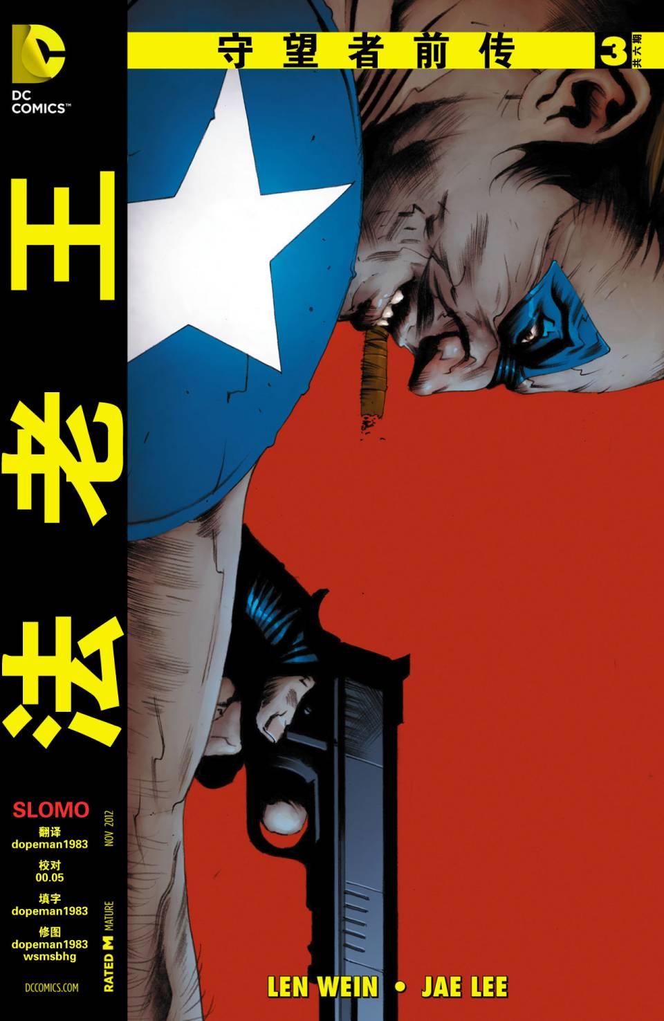 守望者前传 法老王3卷图