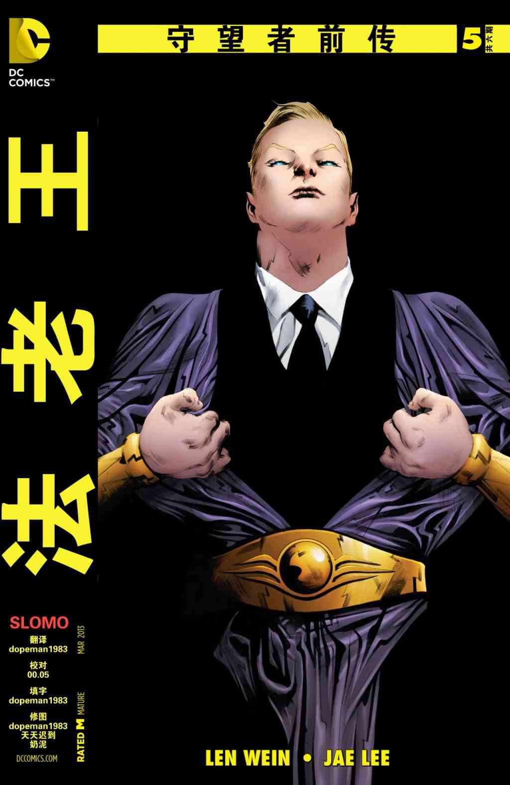 守望者前传 法老王5卷图