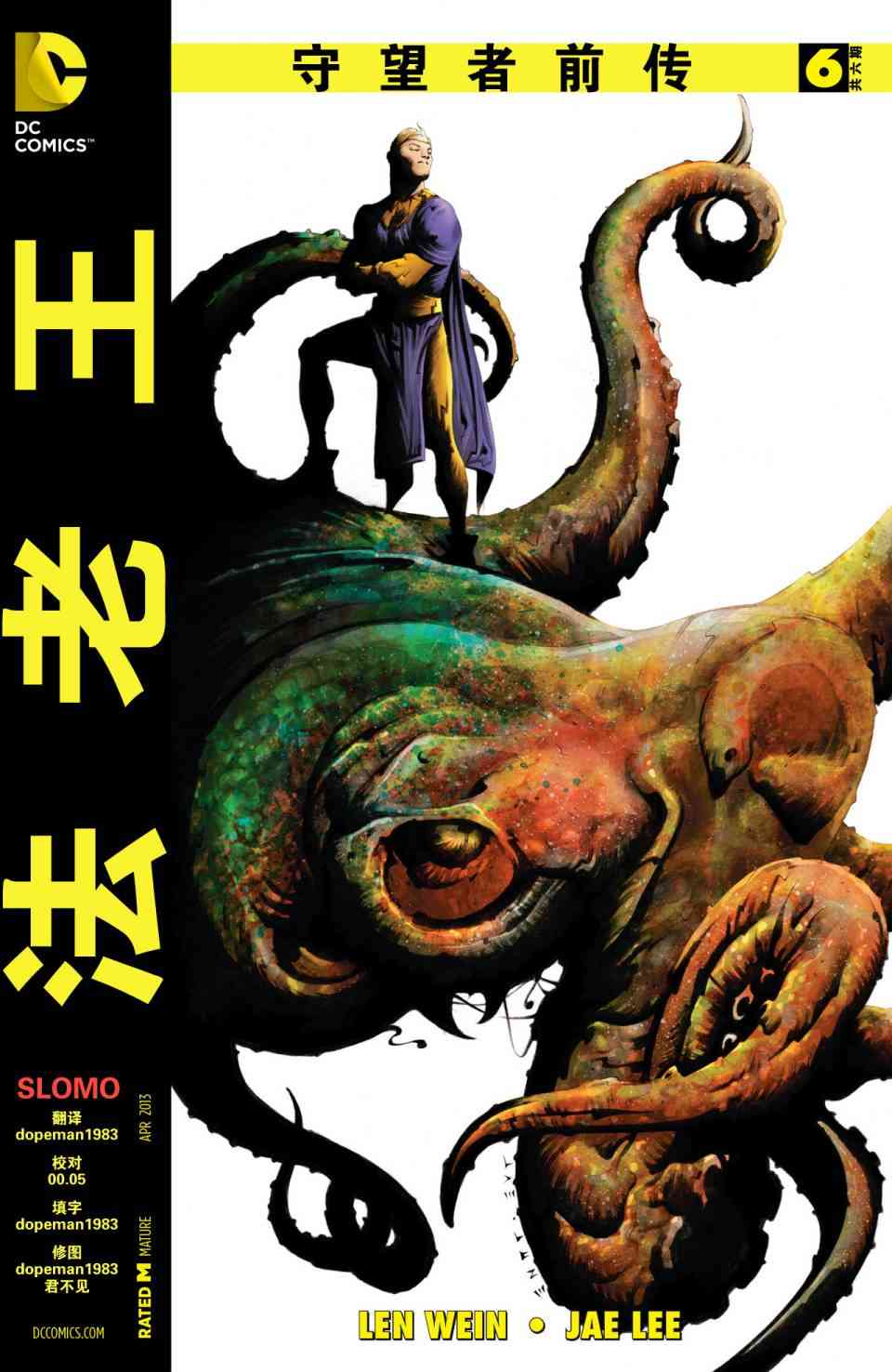 守望者前传 法老王6卷图