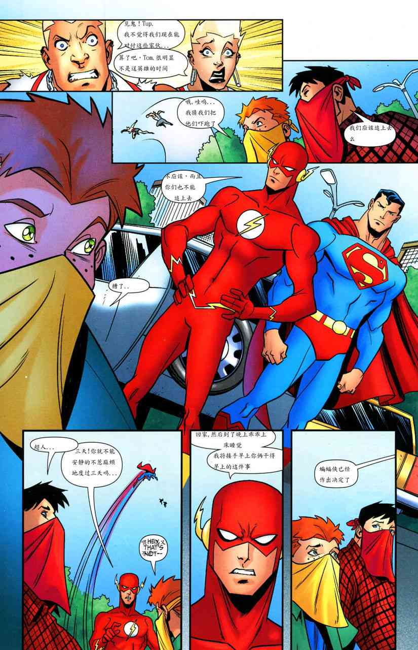 少年正义联盟0卷图