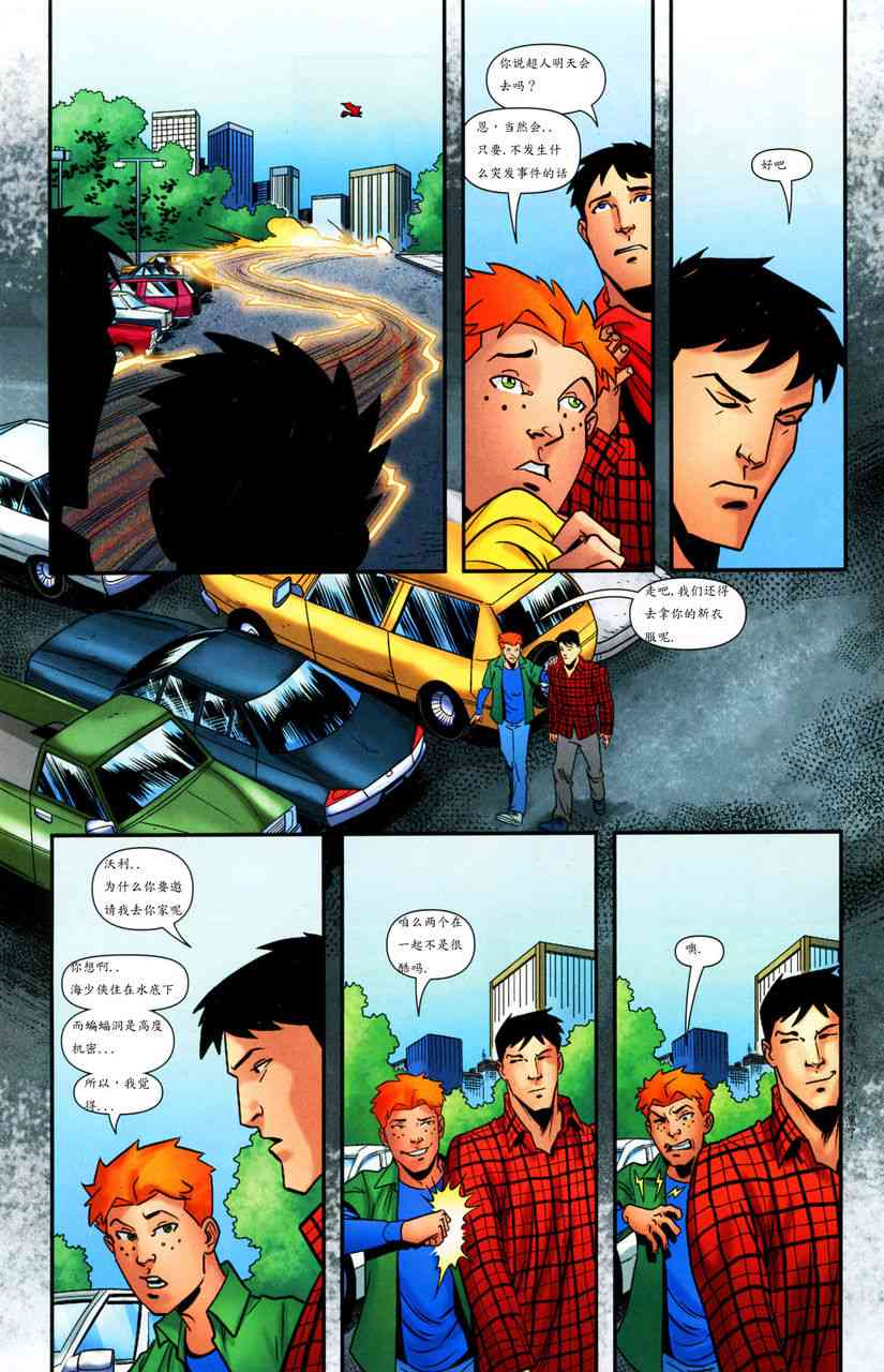 少年正义联盟0卷图