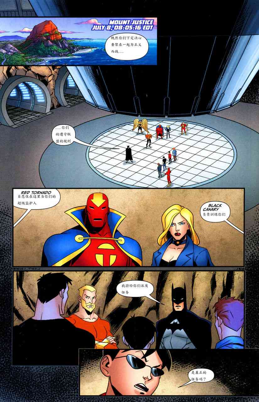 少年正义联盟0卷图