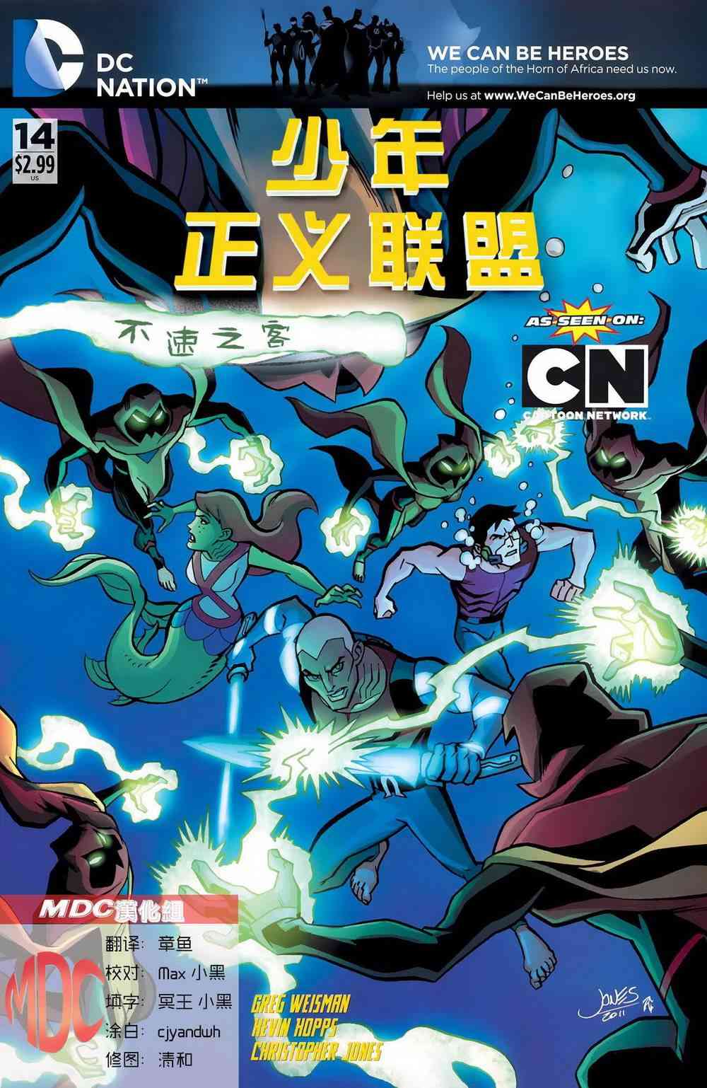 少年正义联盟14卷图