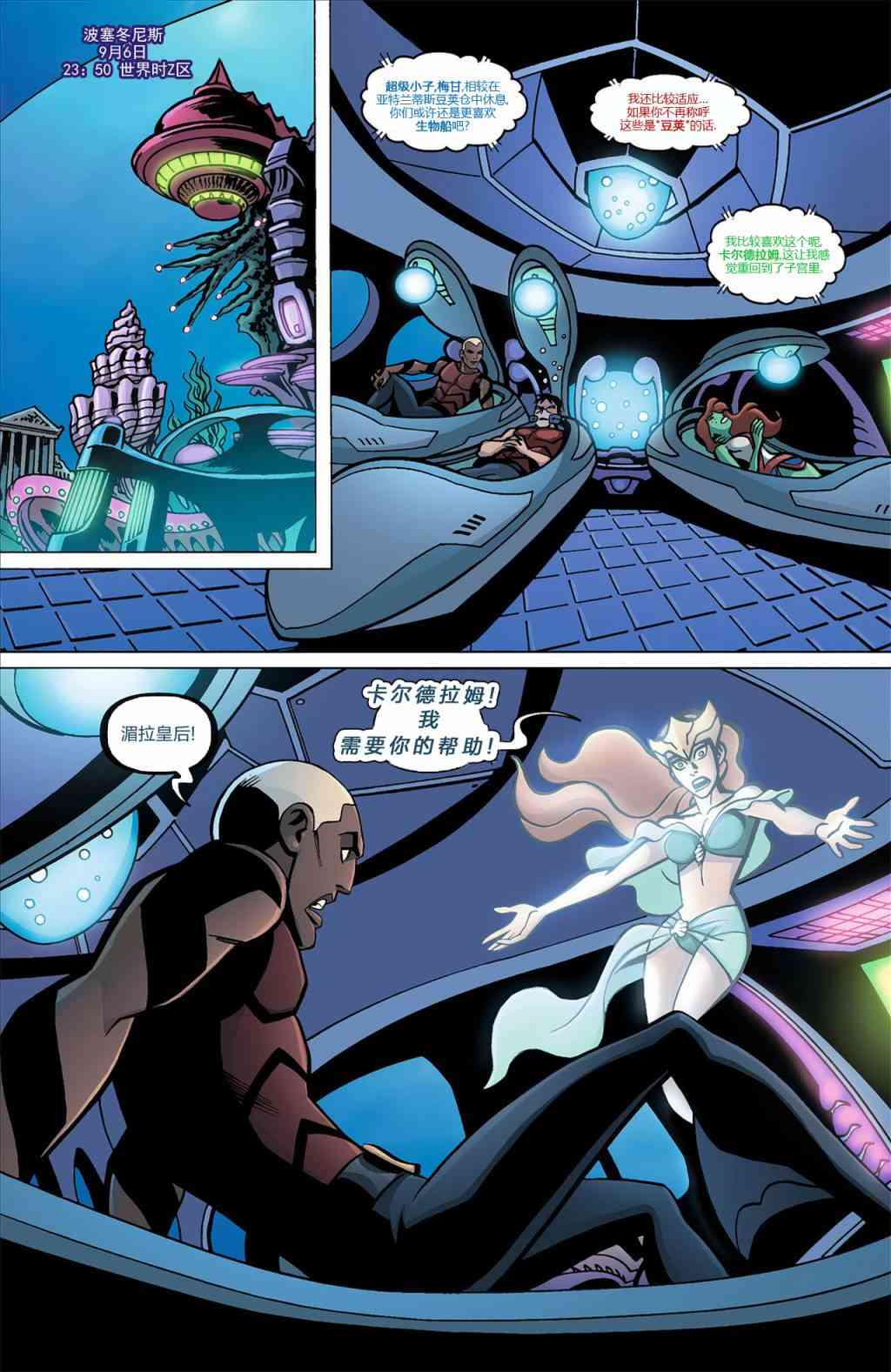 少年正义联盟15卷图