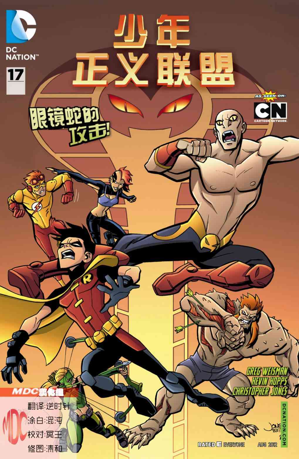 少年正义联盟17卷图