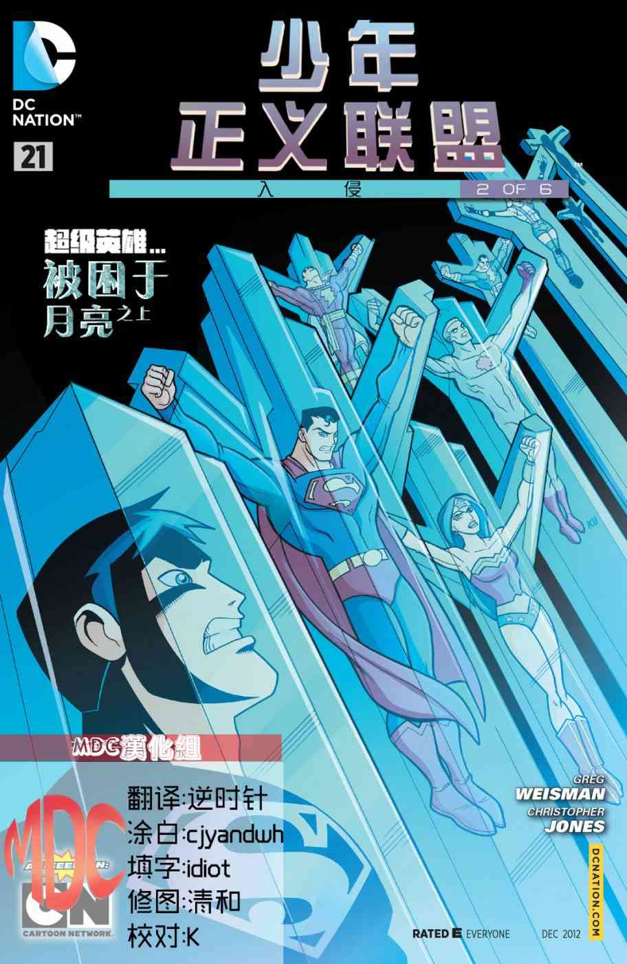 少年正义联盟21卷图