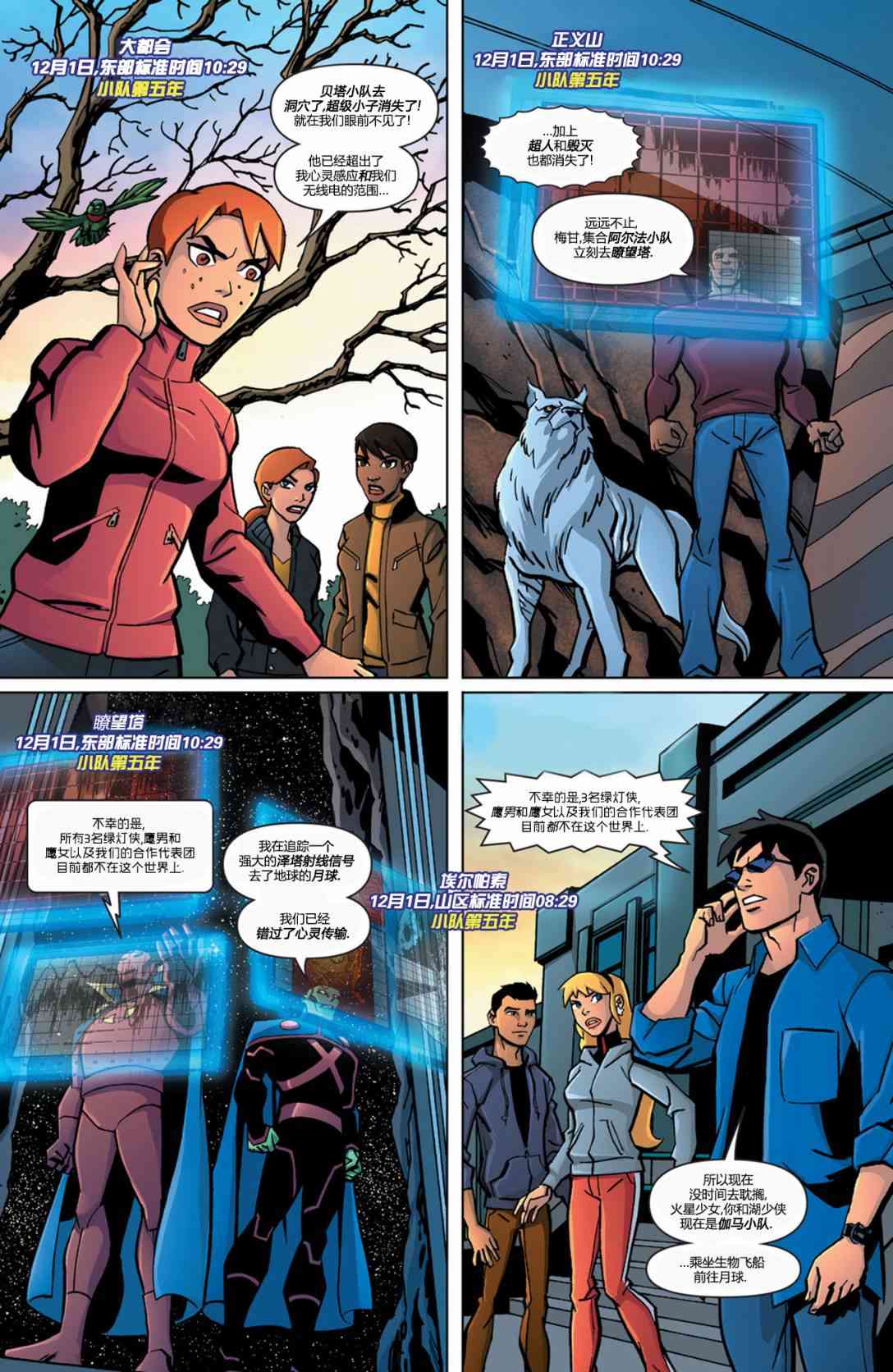 少年正义联盟21卷图