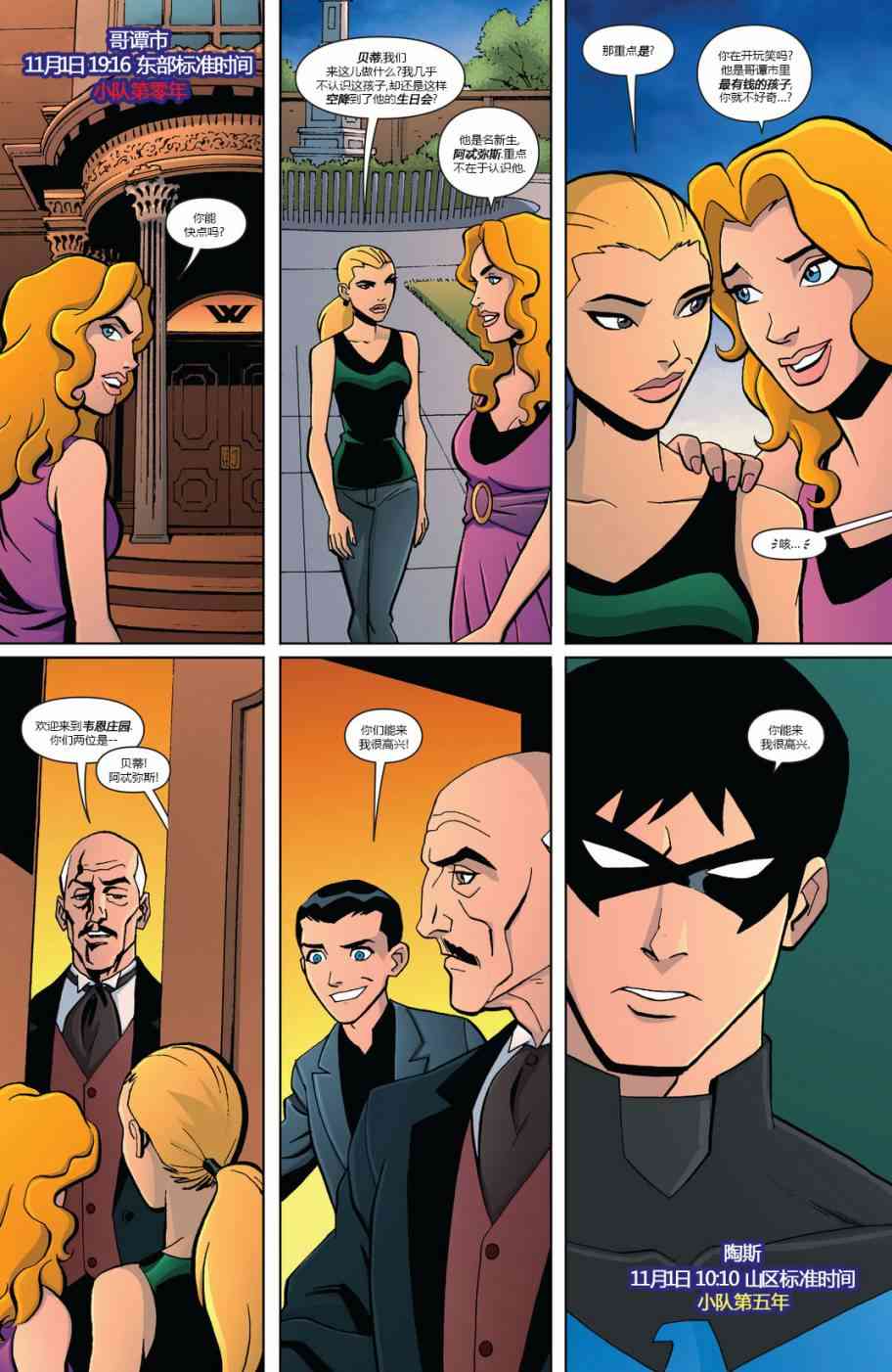 少年正义联盟22卷图