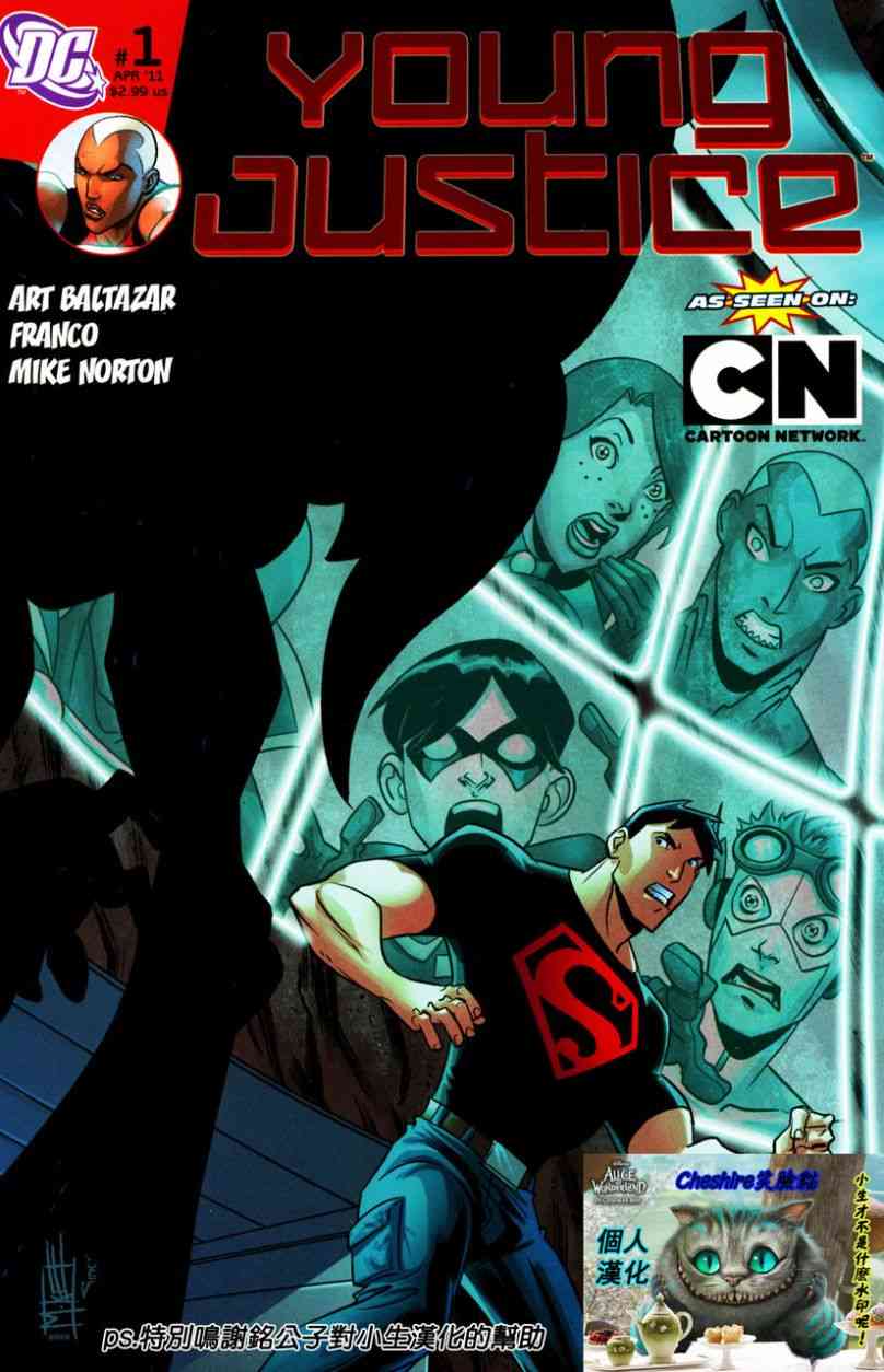 少年正义联盟1卷图