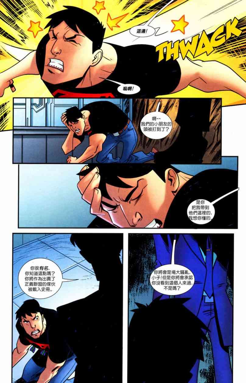 少年正义联盟1卷图