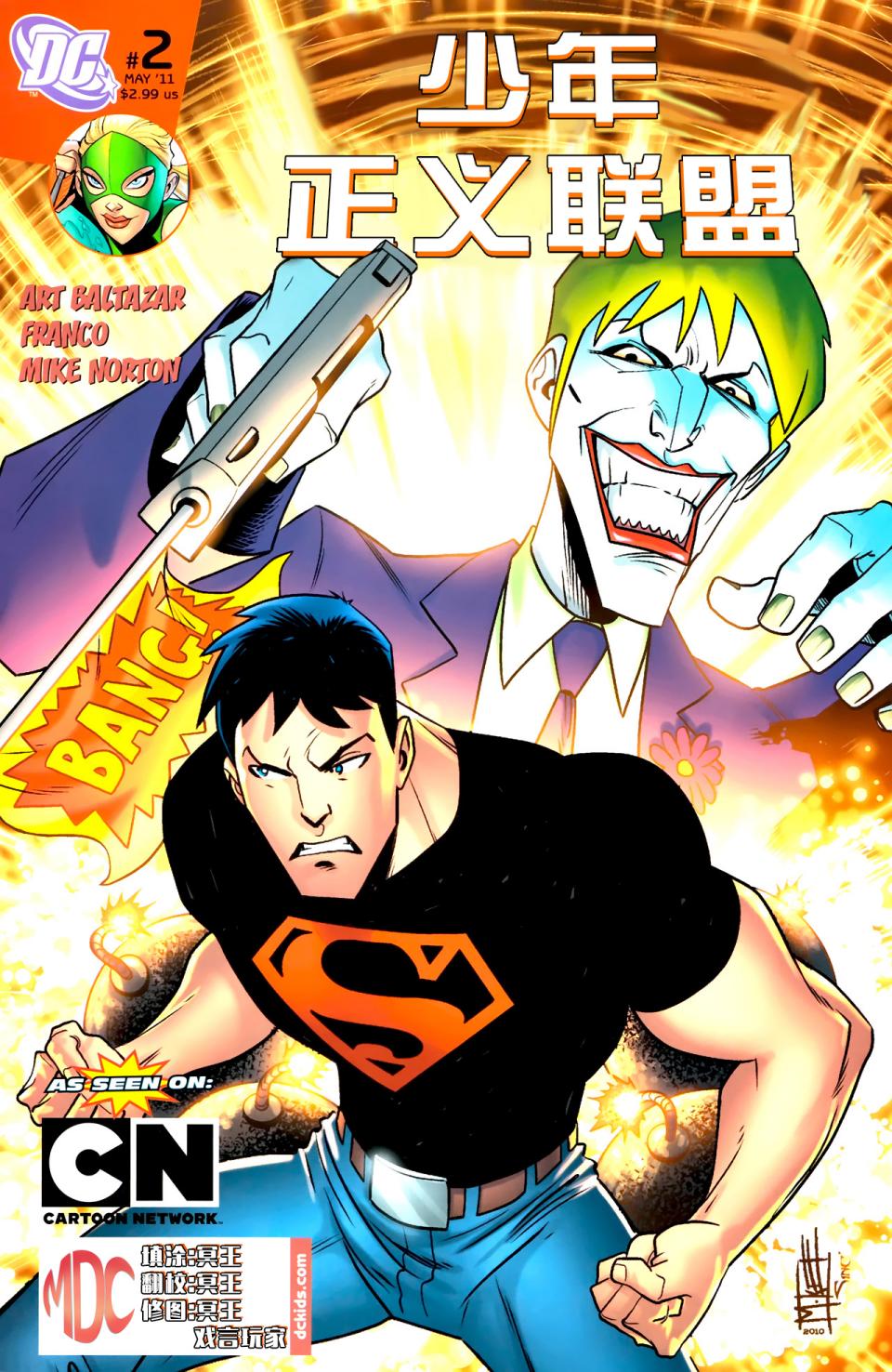 少年正义联盟2卷图